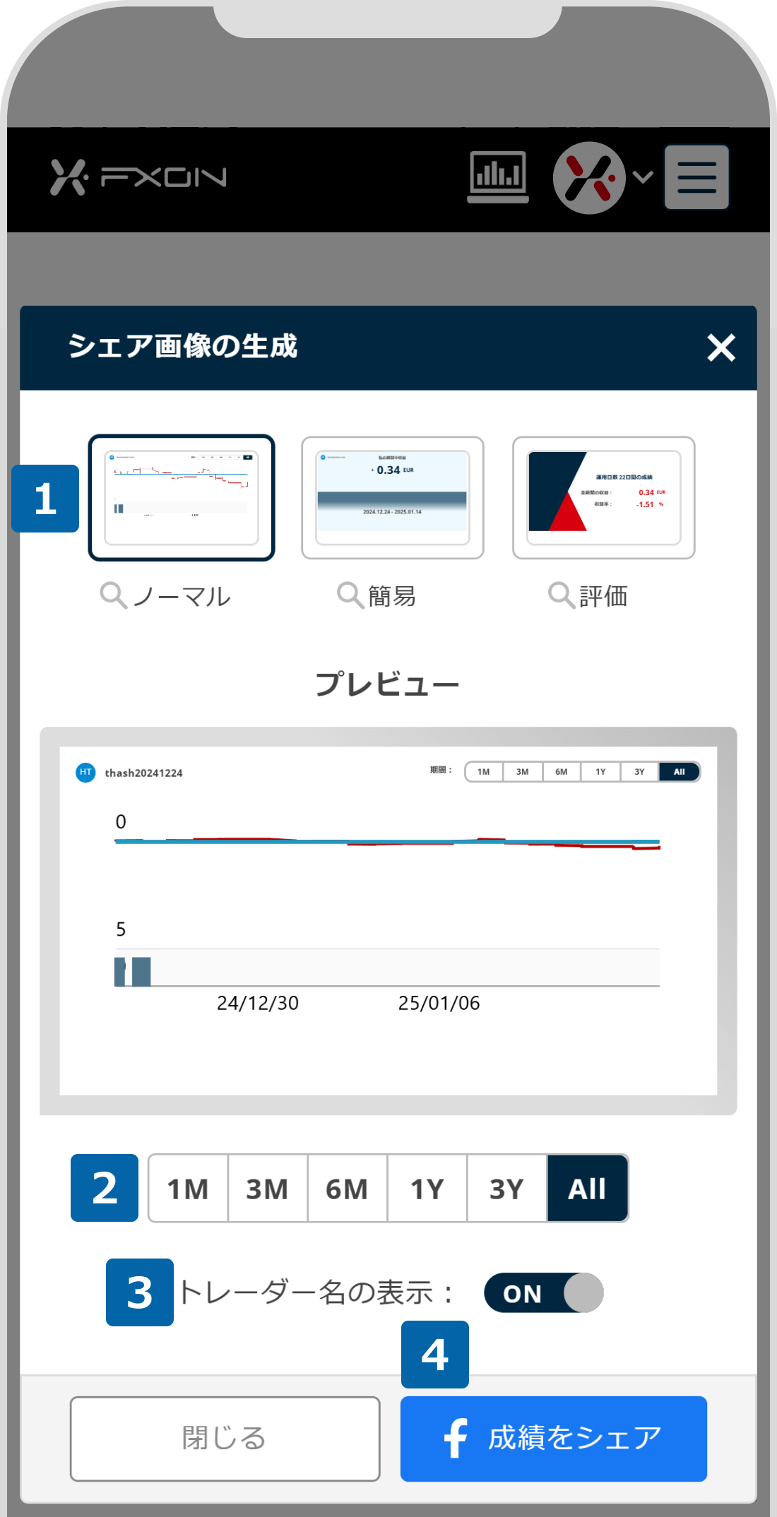 ポートフォリオをシェアする【操作③】