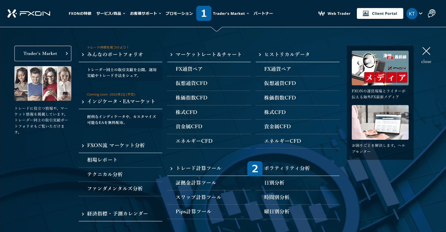 メニューバーにて