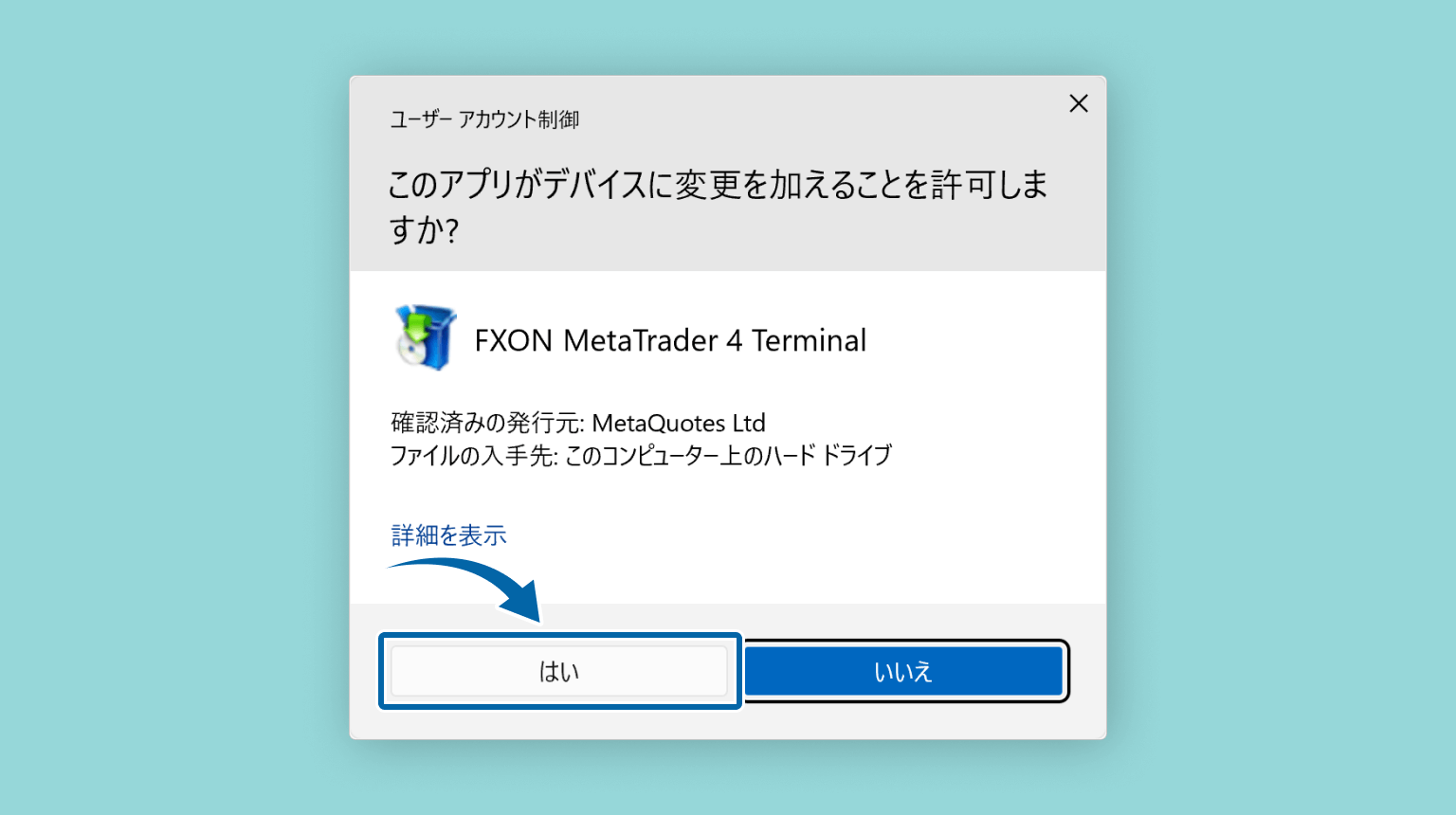 FXONのWindows向けMT4を実行するための許可