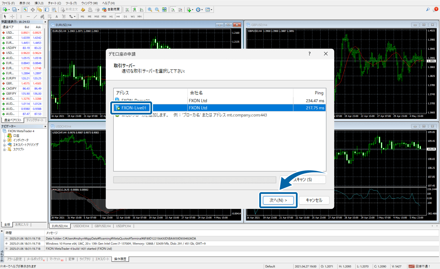 FXON Windows向けMT4のサーバ選択