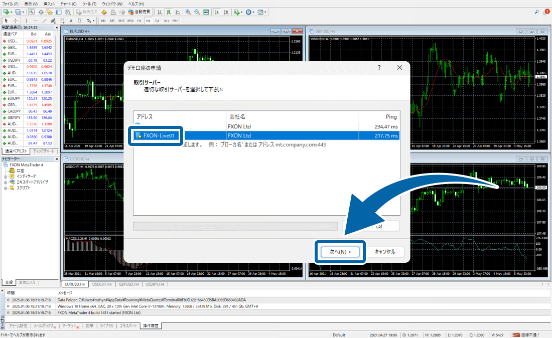 FXON Windows向けMT4のサーバ選択