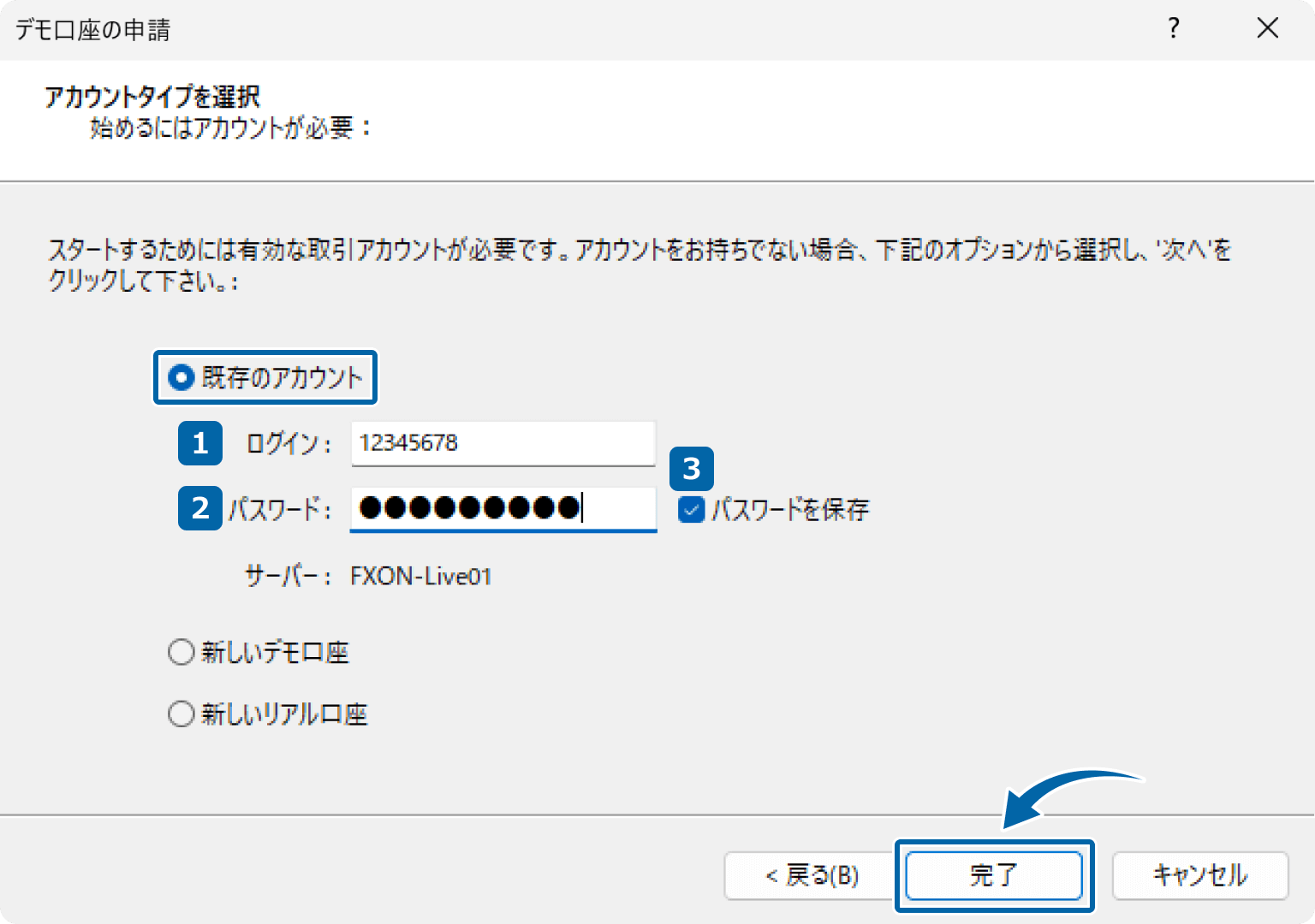 FXON Windows向けMT4のログイン