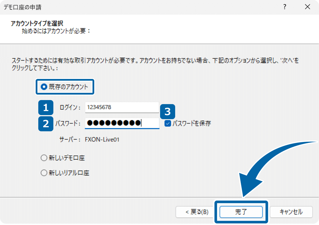 FXON Windows向けMT4のログイン