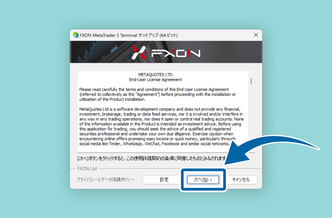 FXONのWindows向けMT5のインストールにあたっての使用承諾