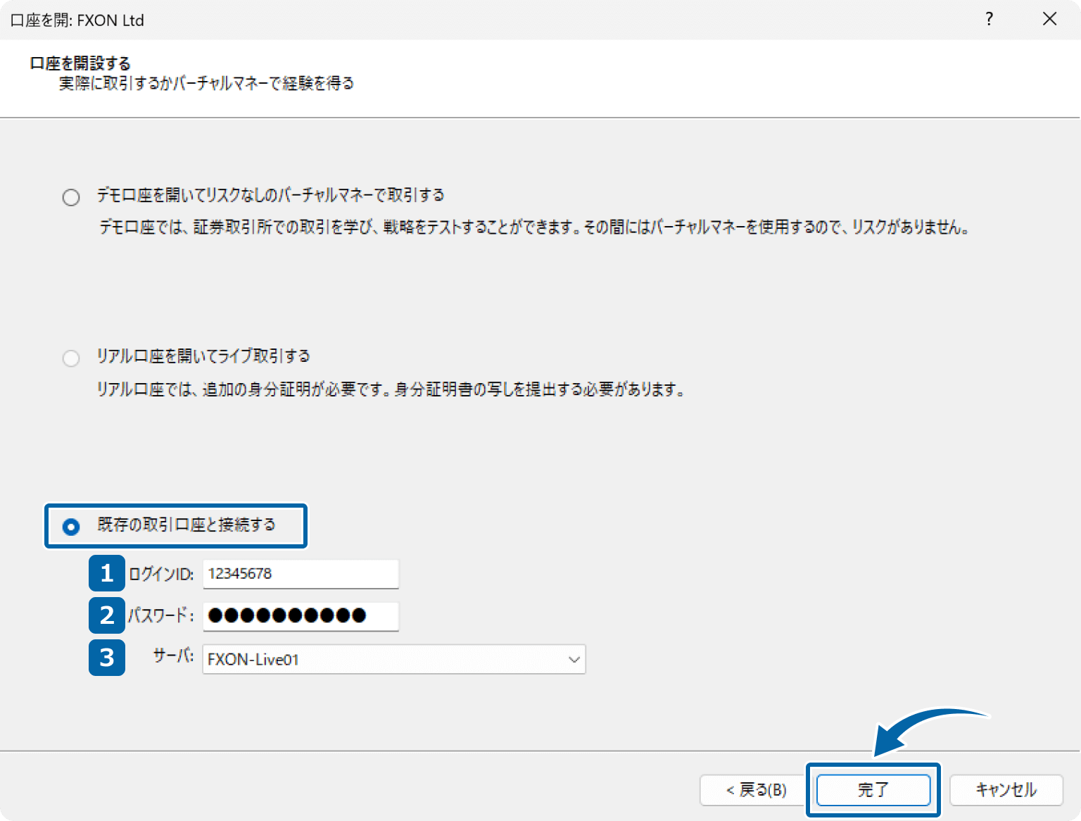 FXON  Windows向けMT5のログイン