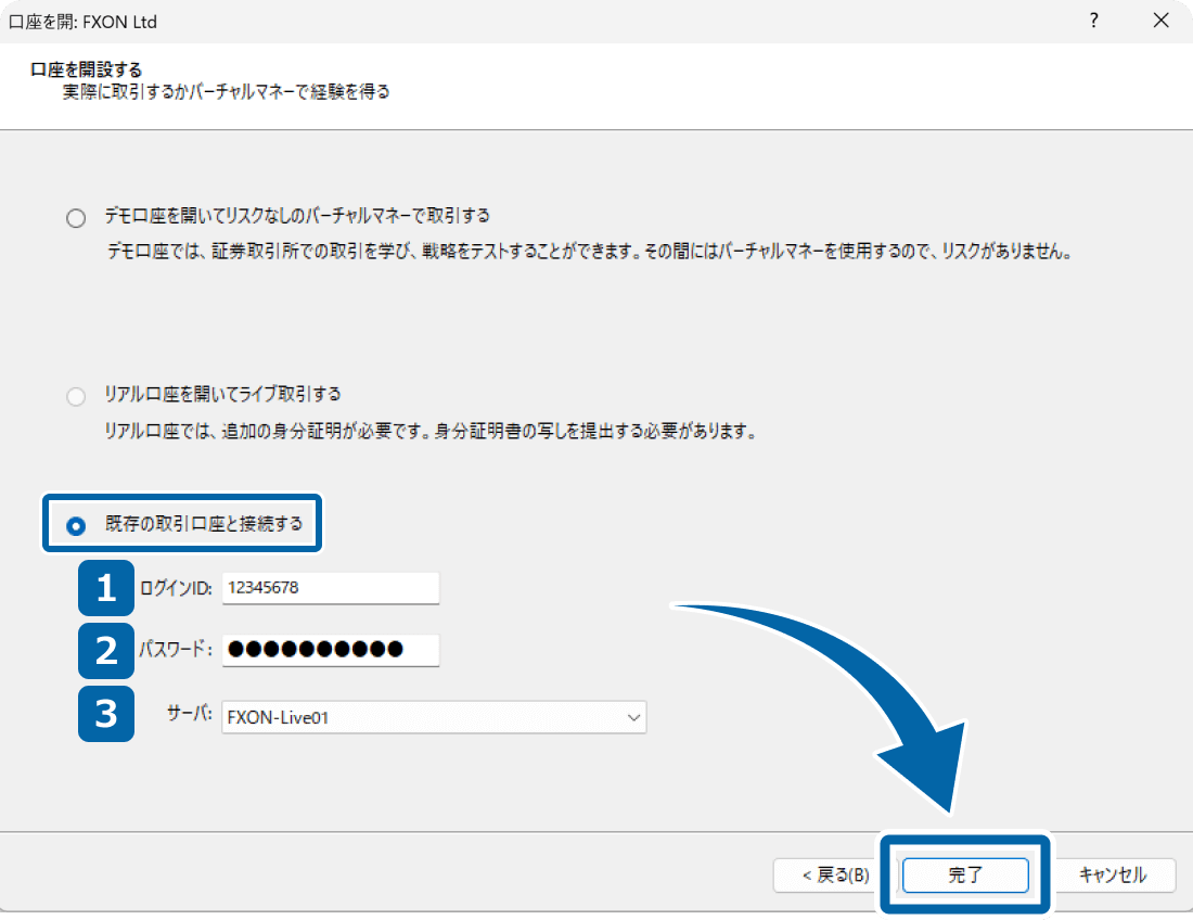 FXON  Windows向けMT5のログイン