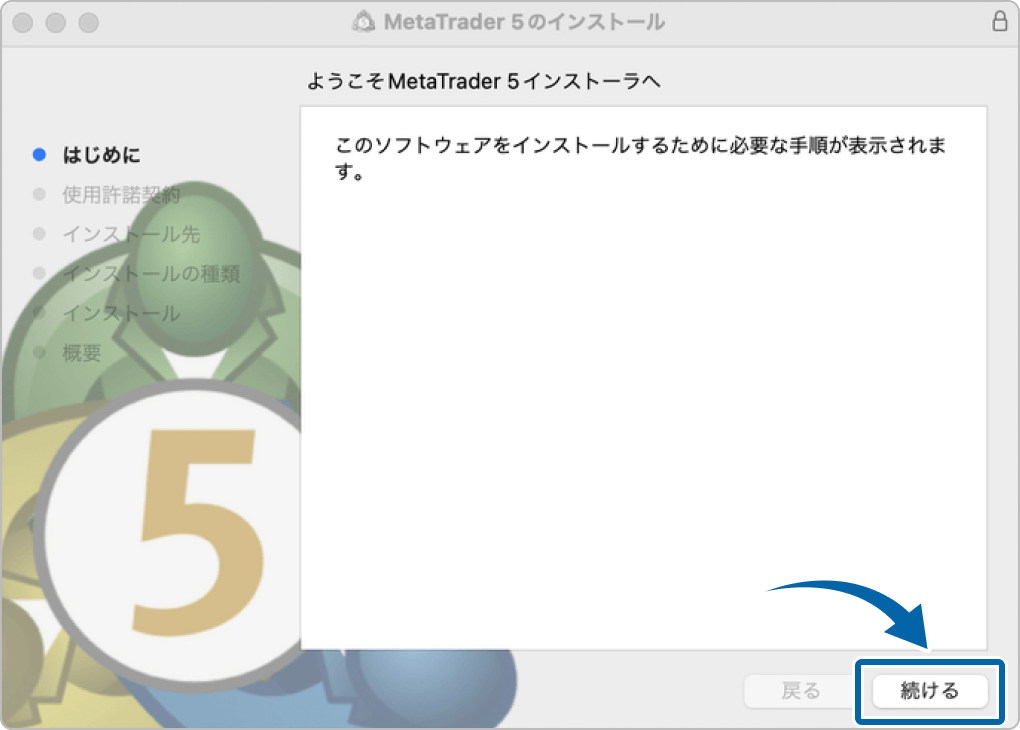 Meta Trader5 のインストール開始