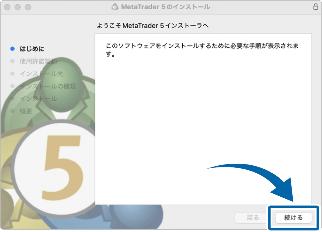 Meta Trader5 のインストール開始