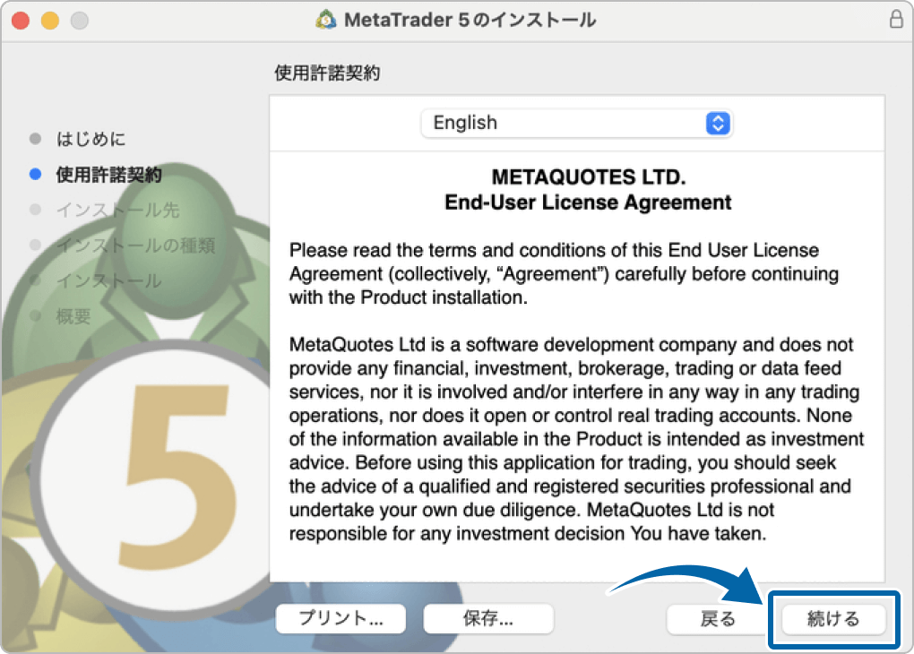 MetaTrader 5使用承諾契約の確認