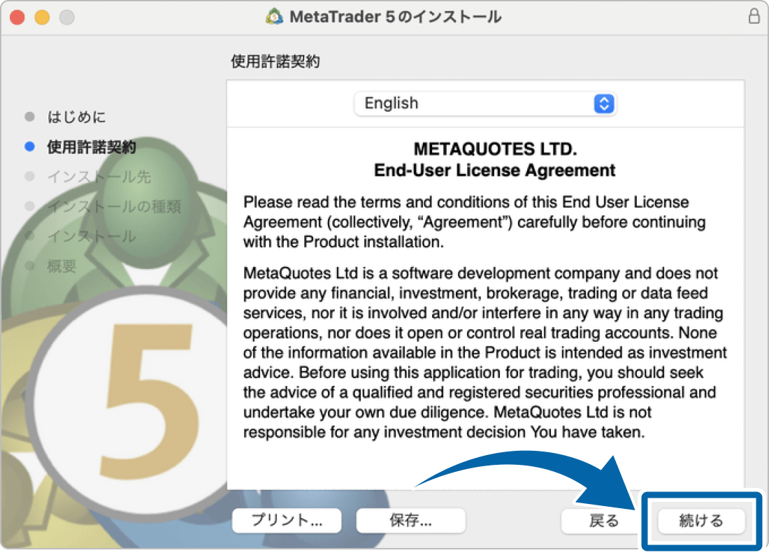 MetaTrader 5使用承諾契約の確認
