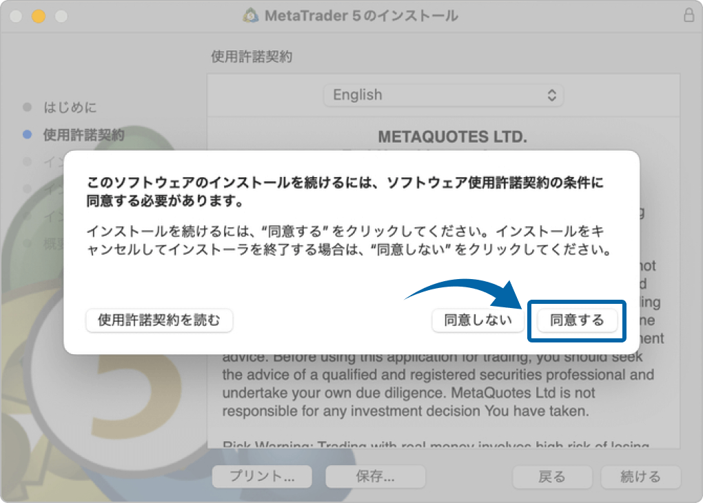 MetaTrader 5使用承諾契約の条件に同意