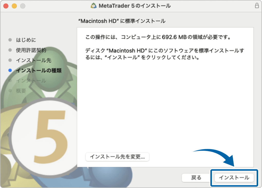 MetaTrader 5のインストールの実行