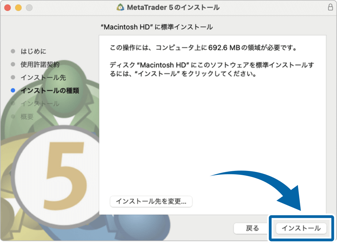 MetaTrader 5のインストールの実行