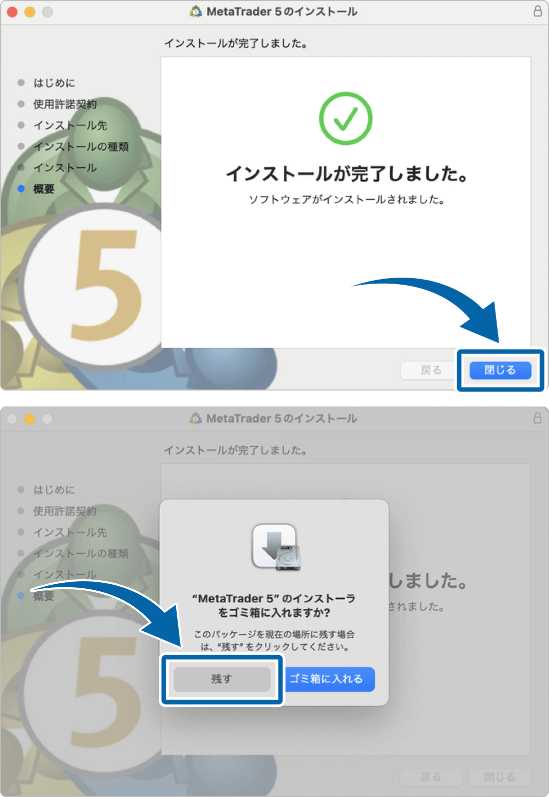 MetaTrader 5のインストール完了