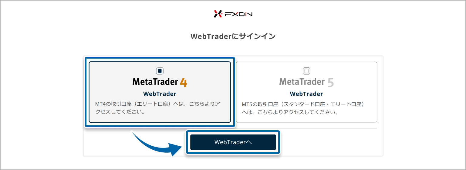 WebTraderにサインイン