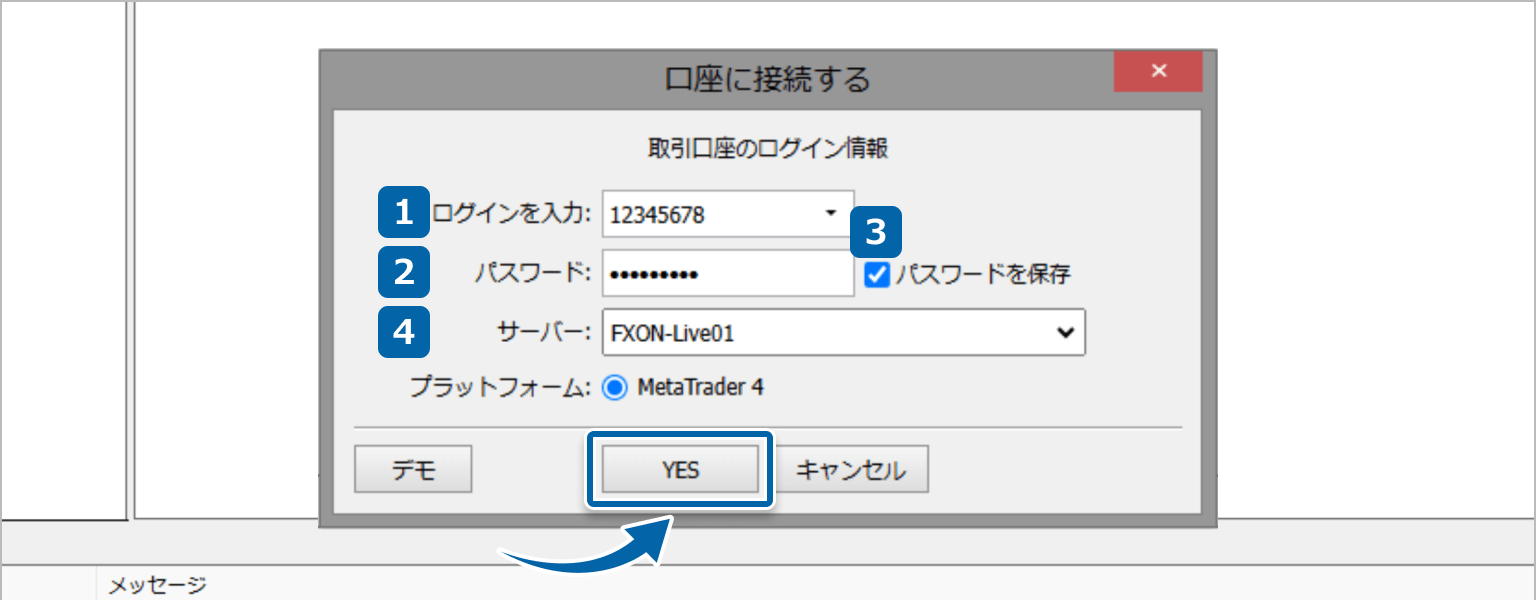 口座に接続する