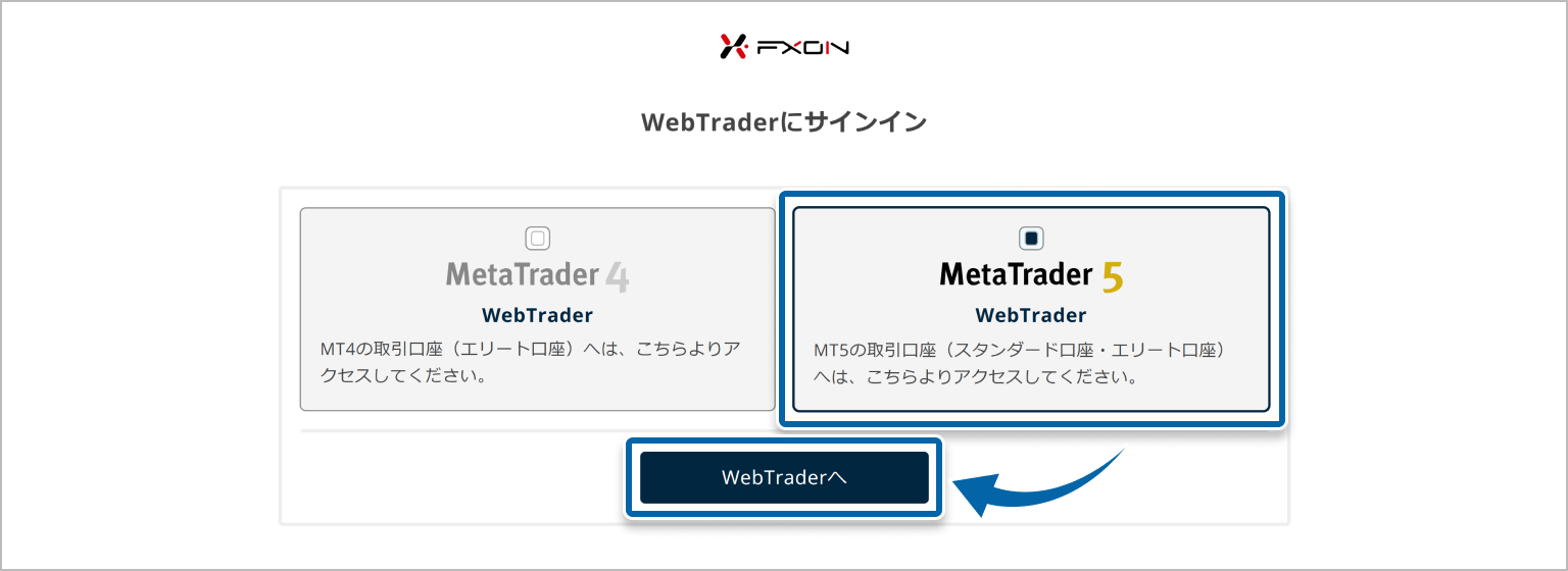 Web Traderにサインイン