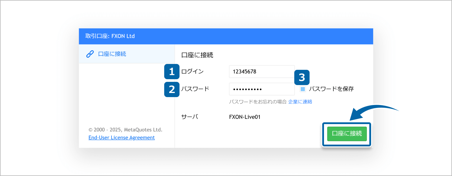 ログインアカウント情報を入力