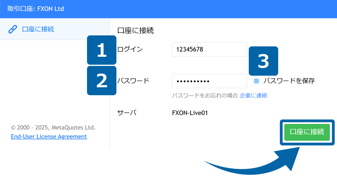 ログインアカウント情報を入力