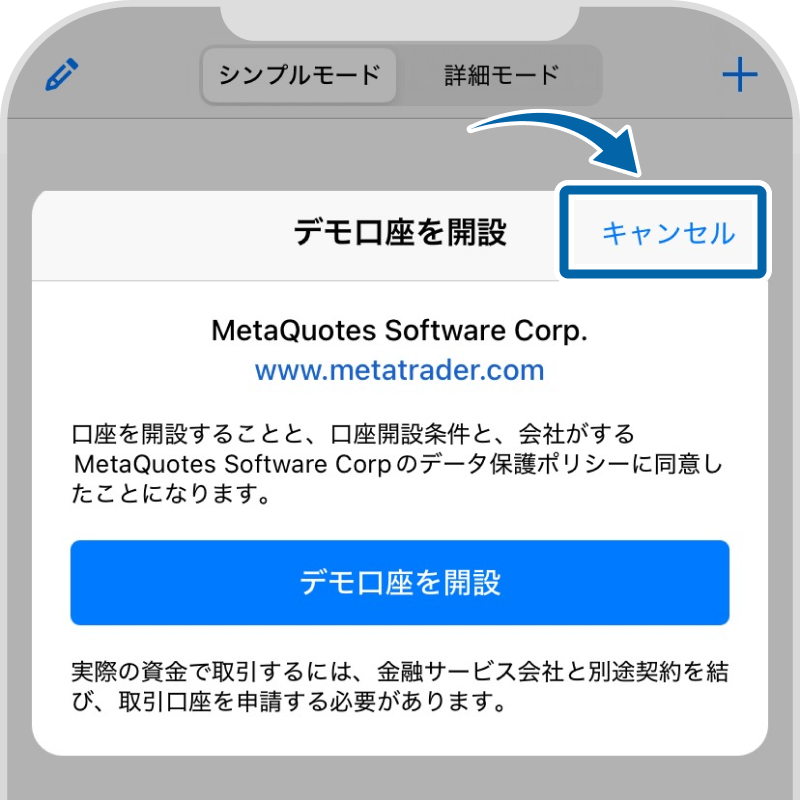 デモ口座の開設画面の表示