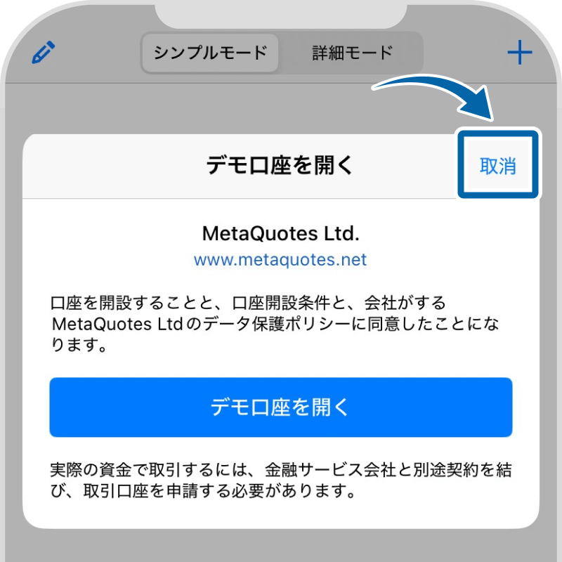 デモ口座の開設画面の表示