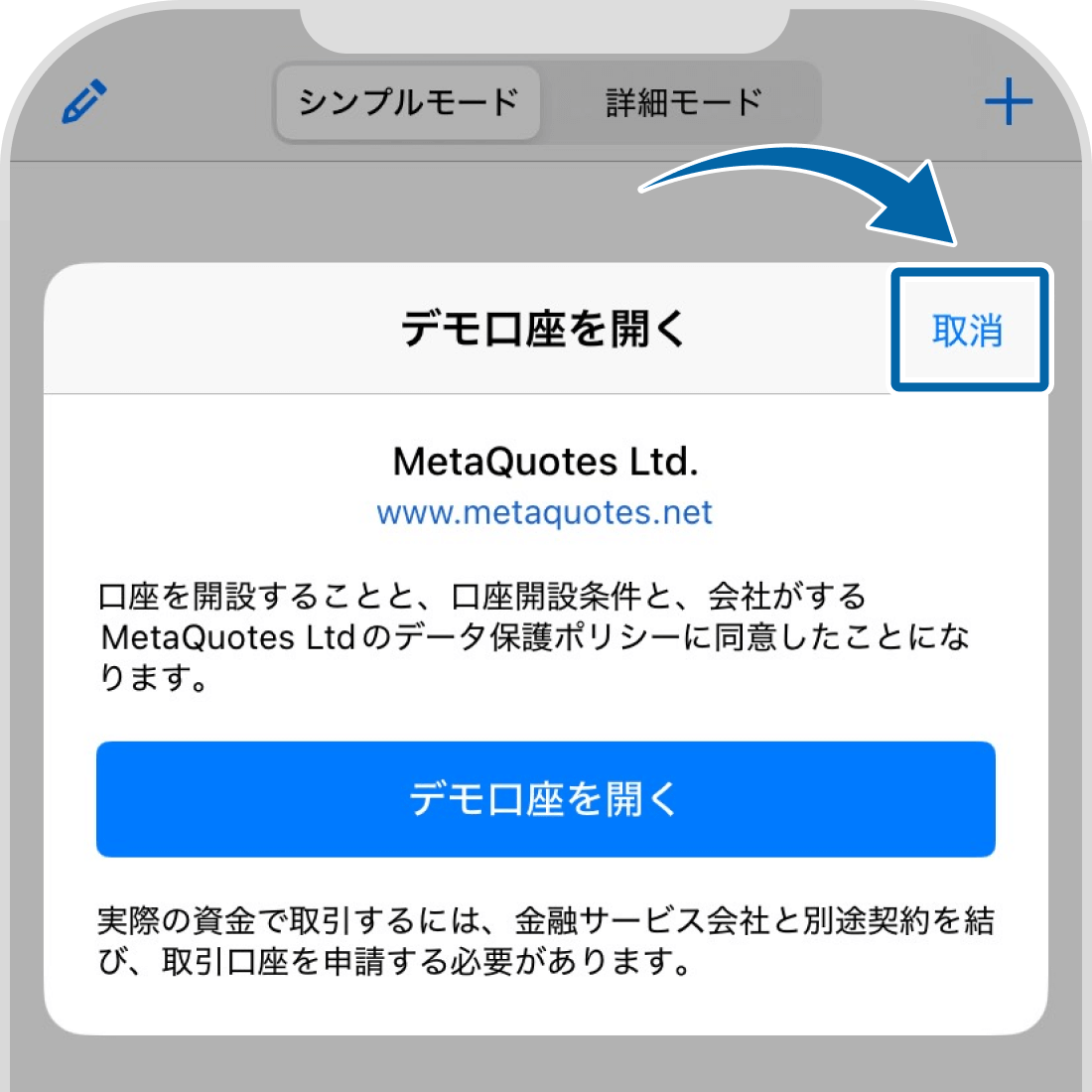 デモ口座の開設画面の表示