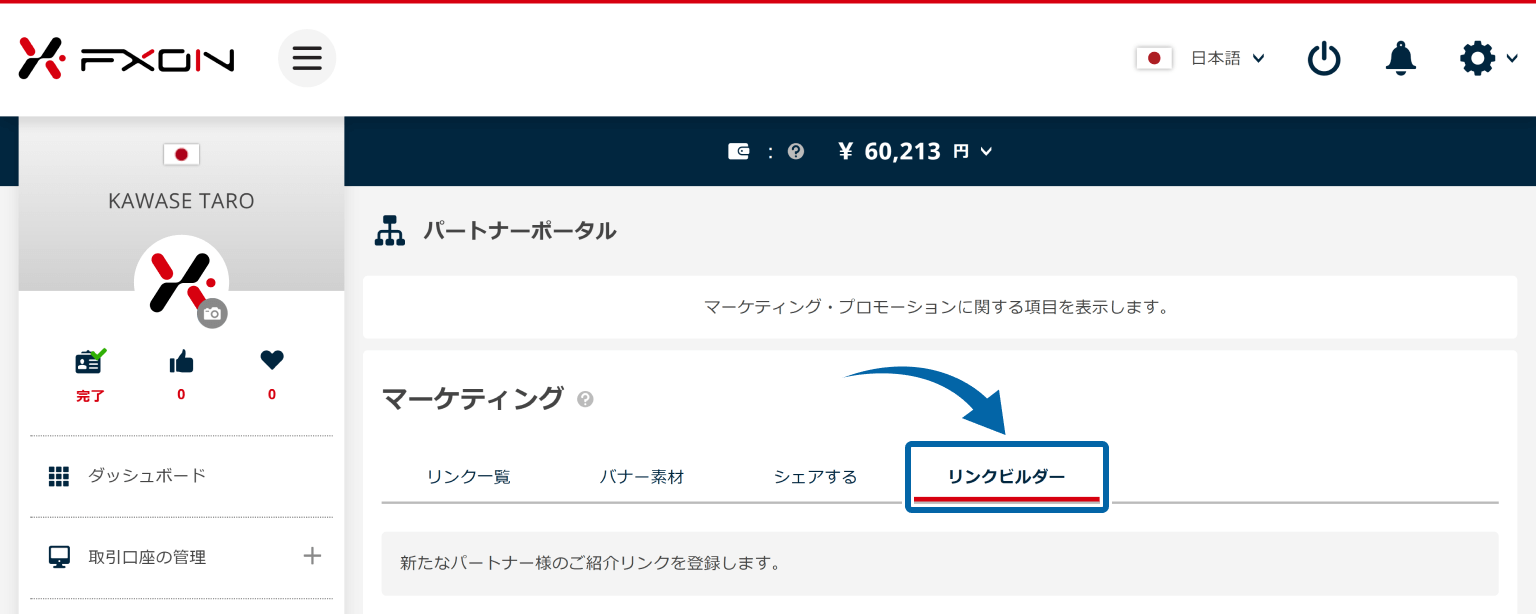 マーケティング画面にて