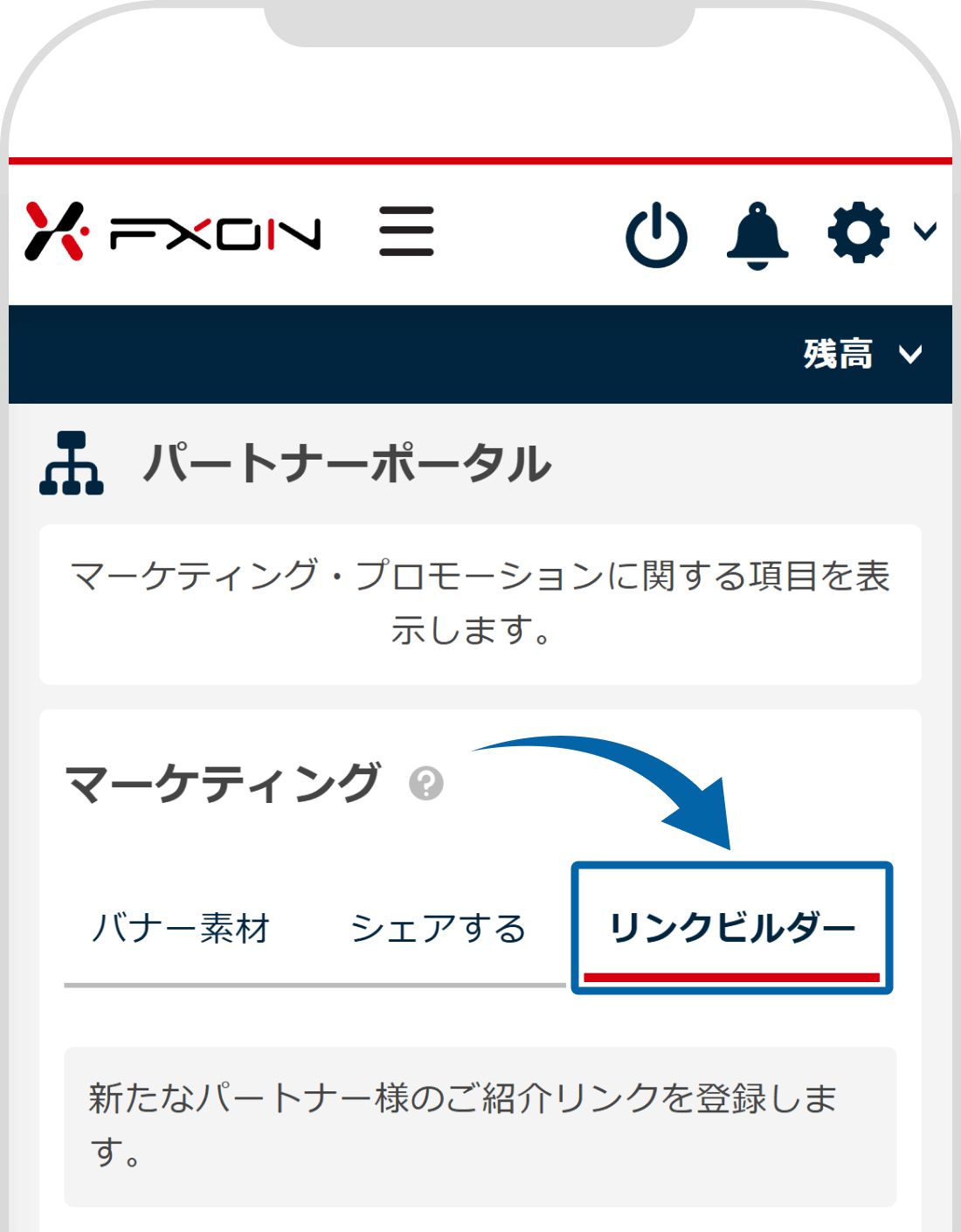 マーケティング画面にて