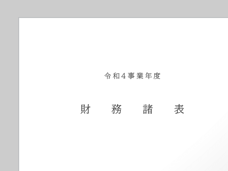 四隅が入っていない