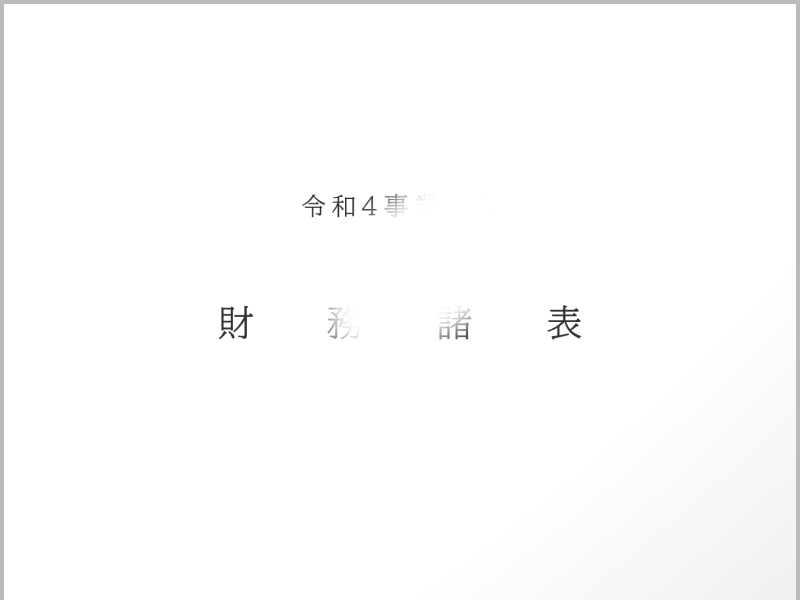 光が反射している