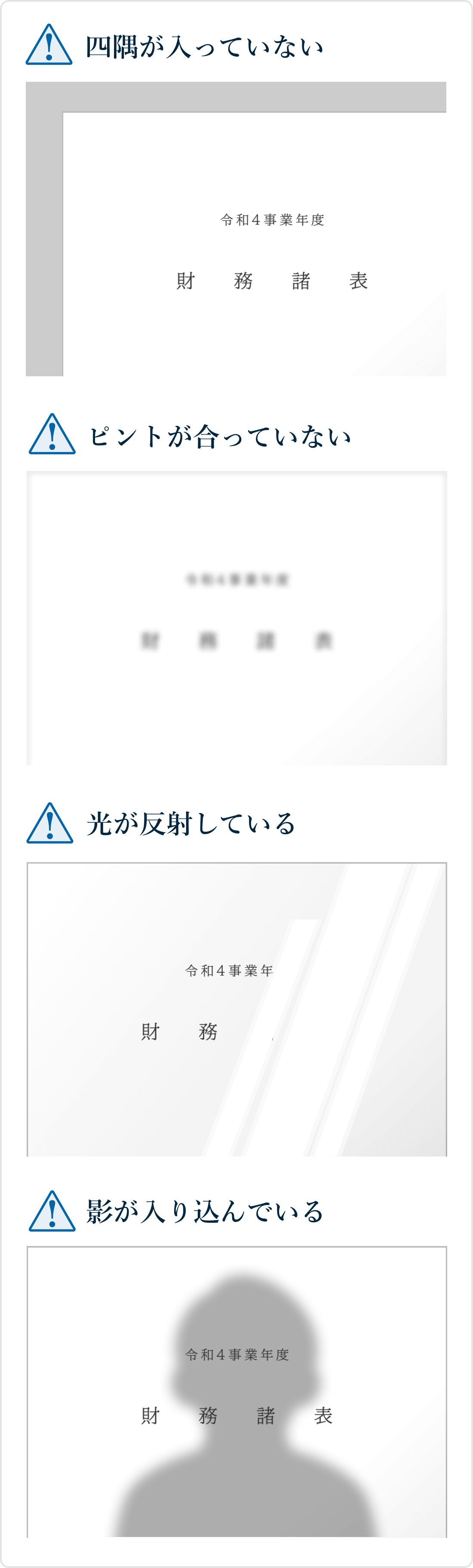 会社情報確認書類提出時の一般的な不備