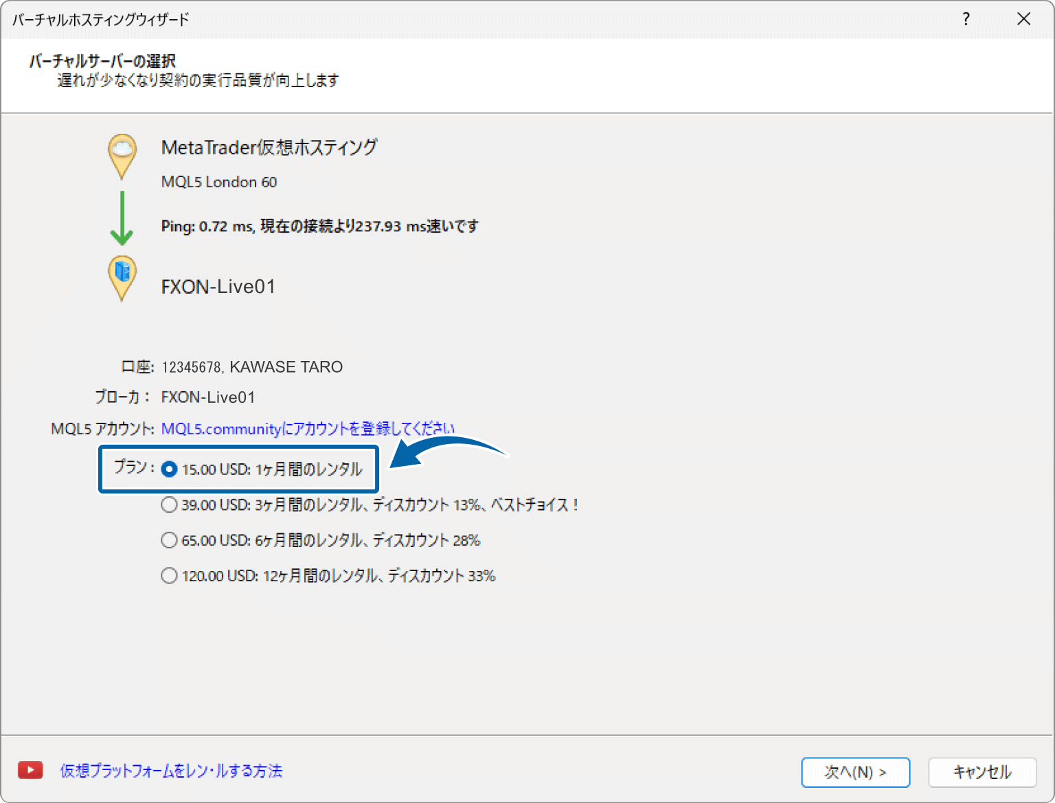 バーチャルサーバの選択画面を表示