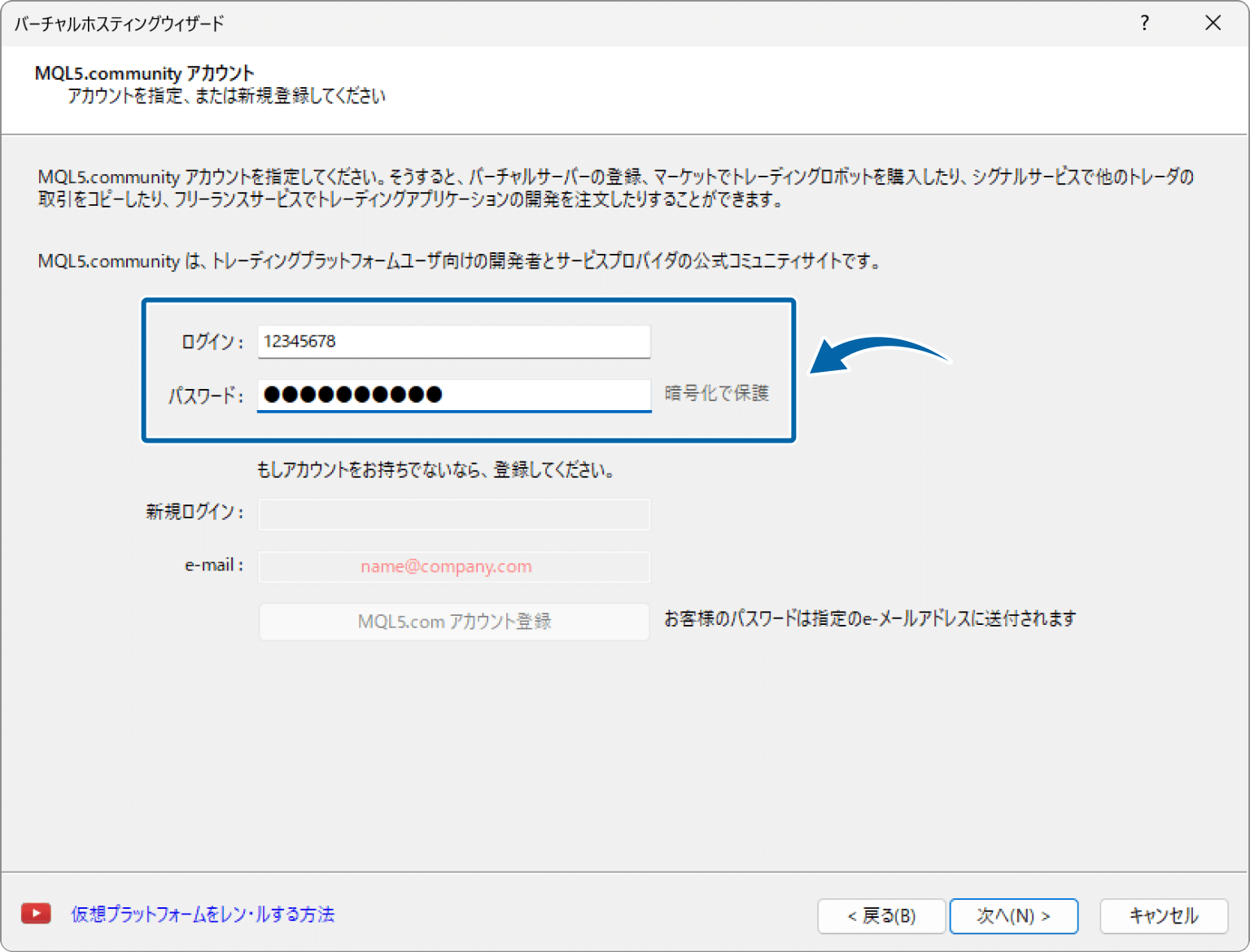 MTQL5ログイン情報入力画面を表示