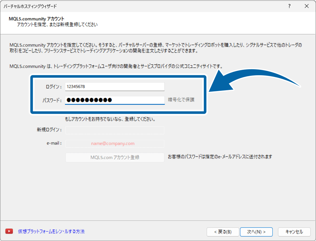 MTQL5ログイン情報入力画面を表示