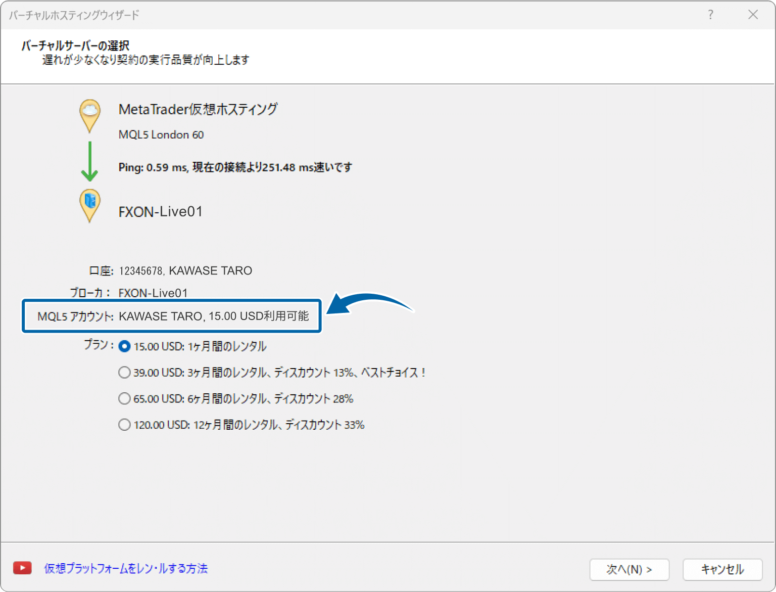 バーチャルサーバの選択画面を表示