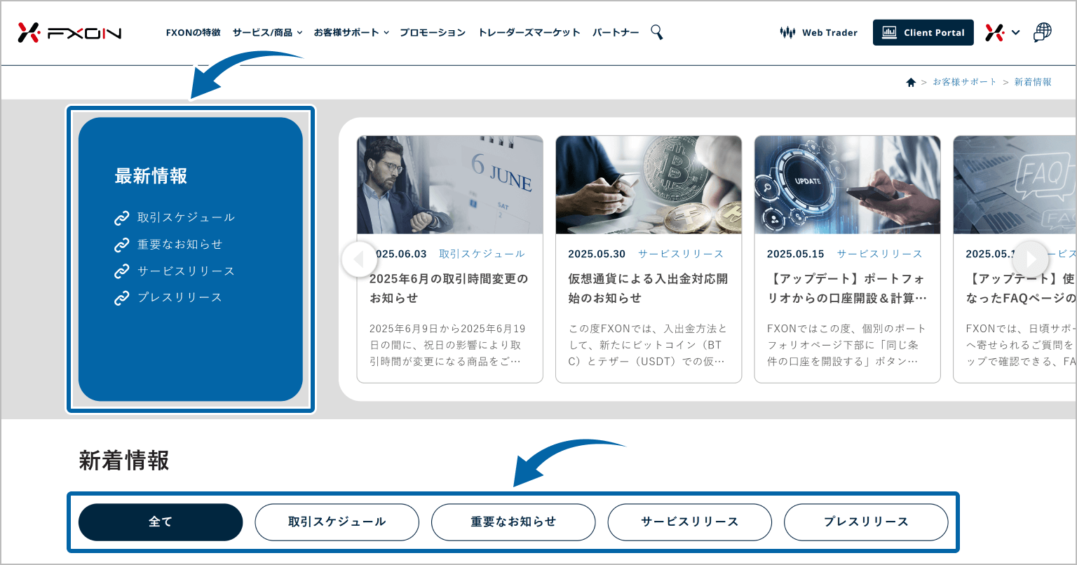 新着情報