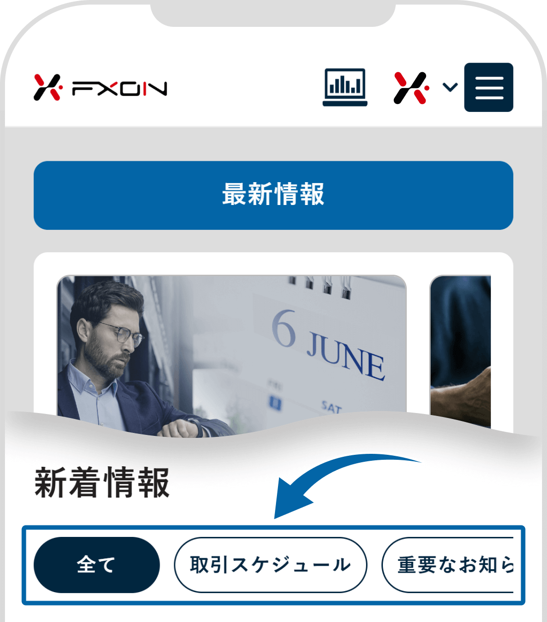 新着情報