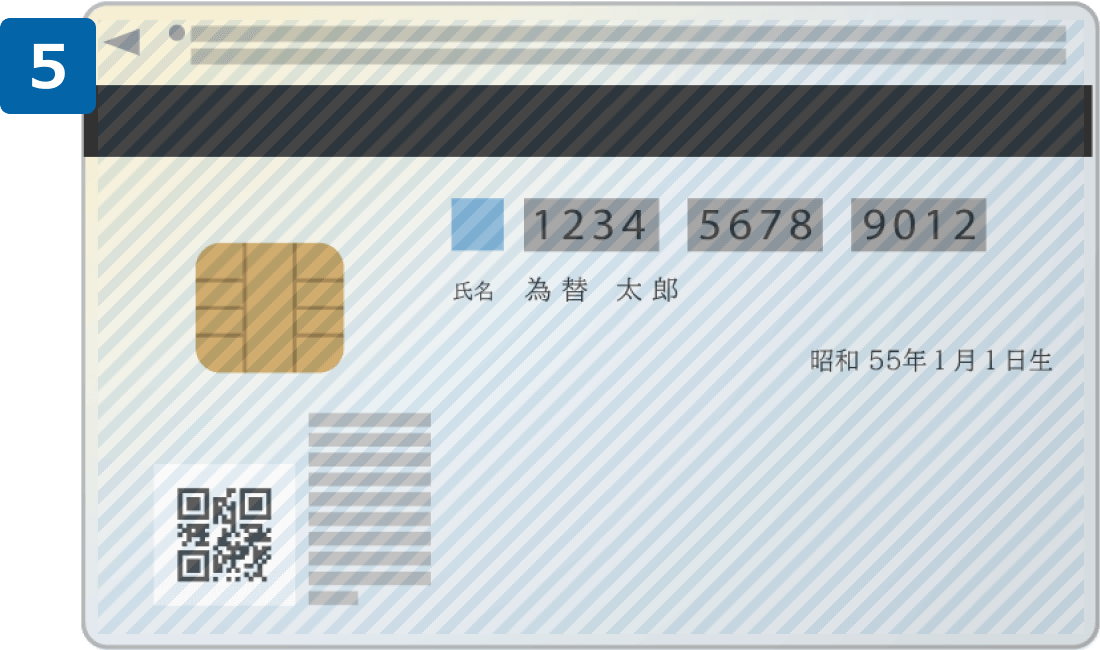 マイナンバーカード裏