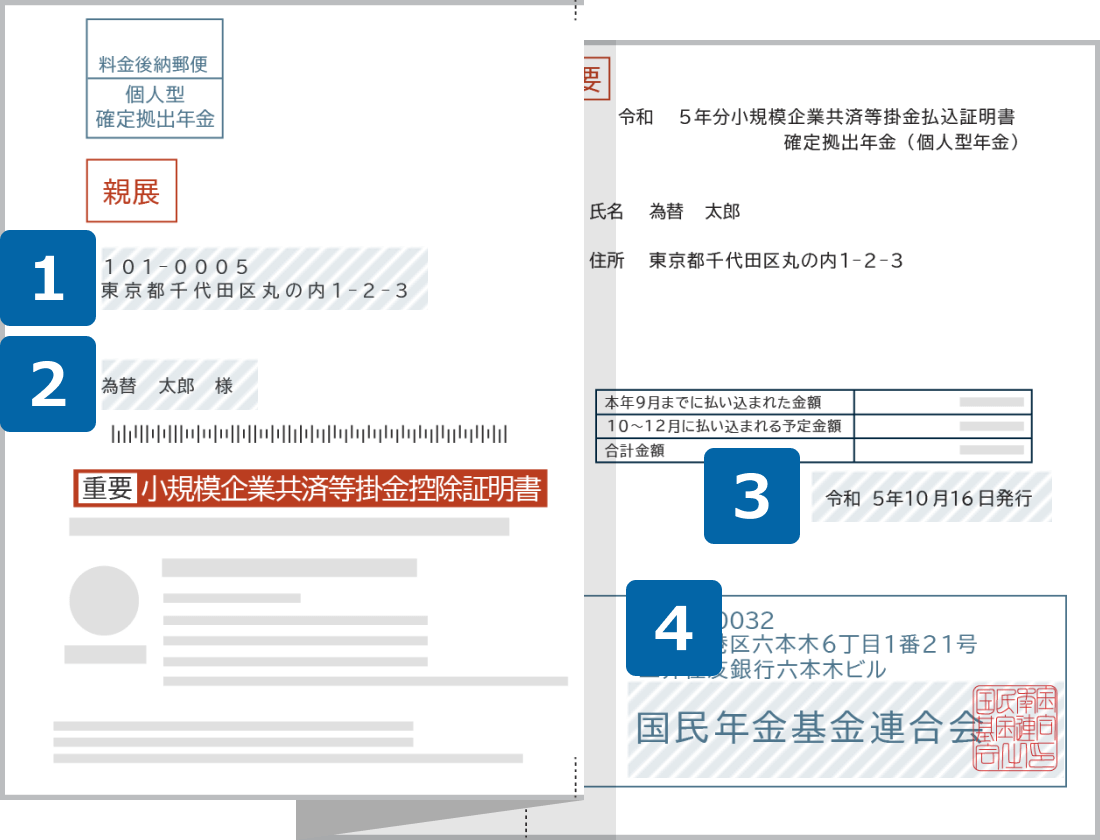 確定拠出年金の掛金払込証明書のご提出時の注意事項