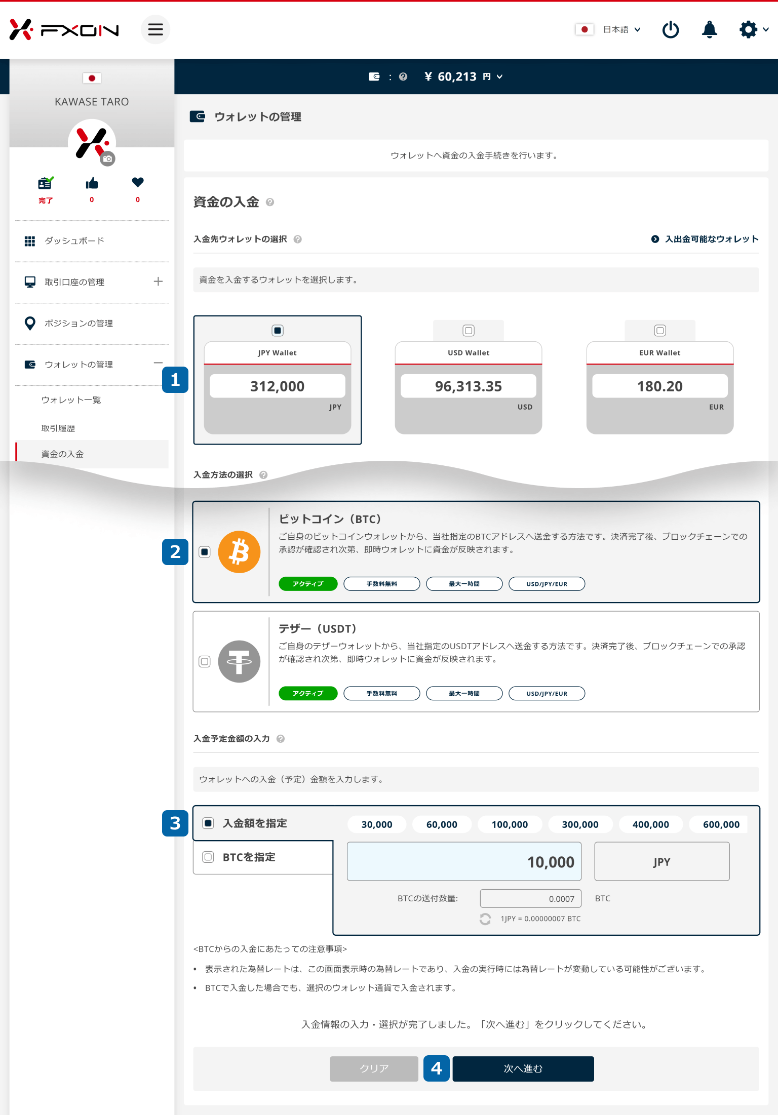 ビットコイン（BTC）での入金【操作①】