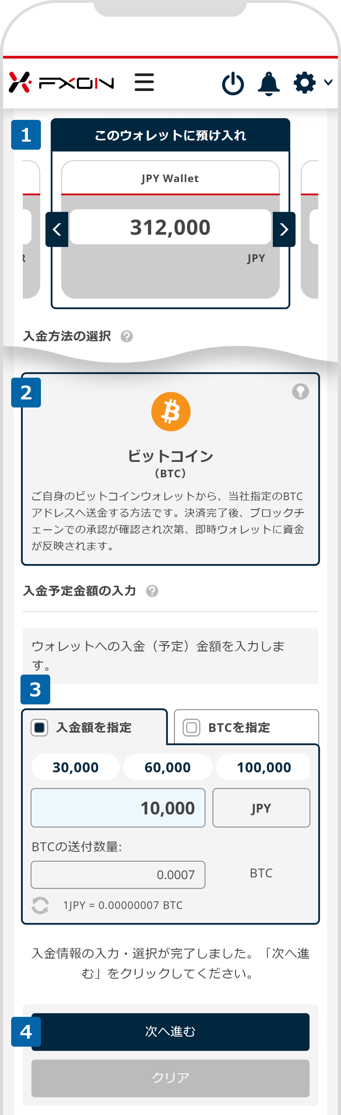 ビットコイン（BTC）での入金【操作①】
