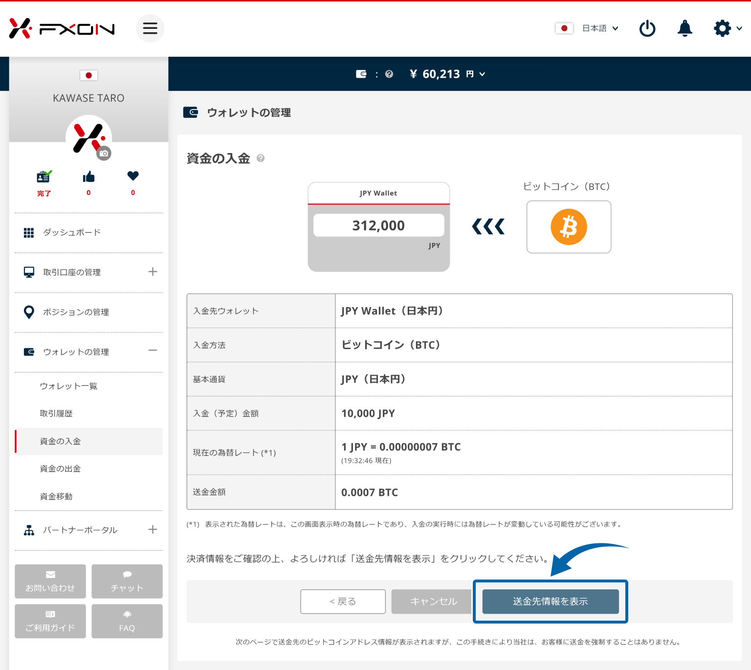 ビットコイン（BTC）での入金【操作②】