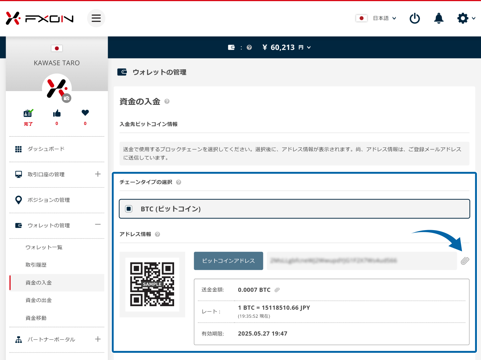 入金先アドレス情報の表示
