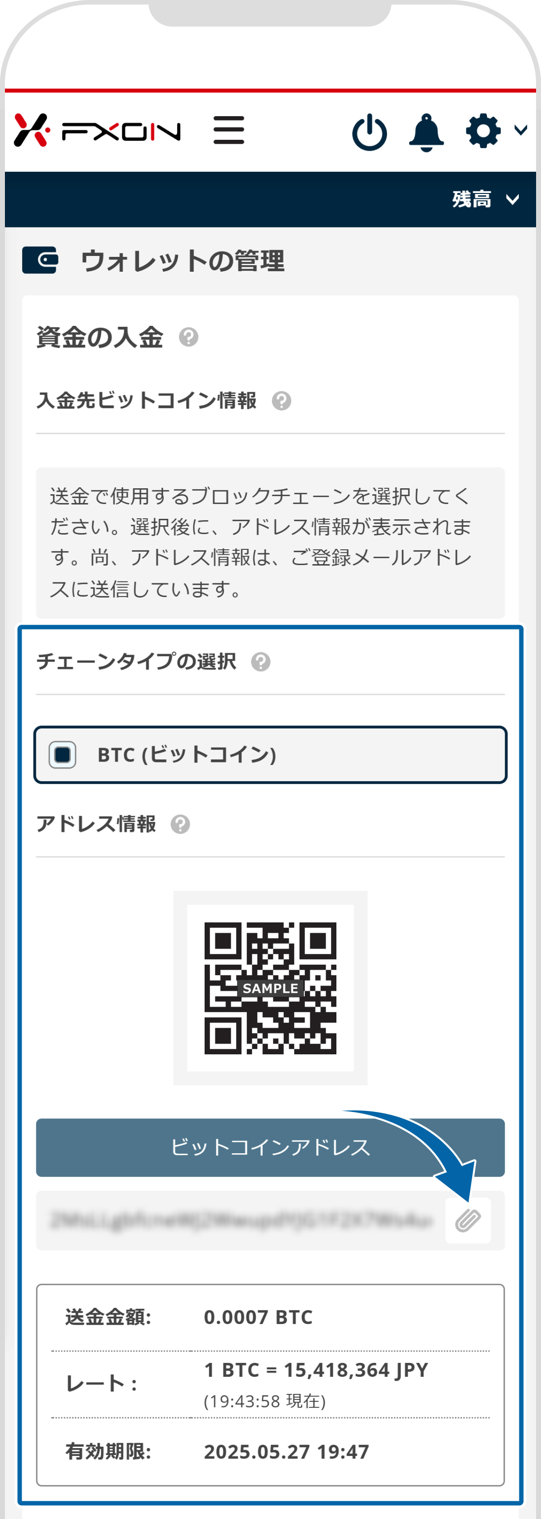 入金先アドレス情報の表示