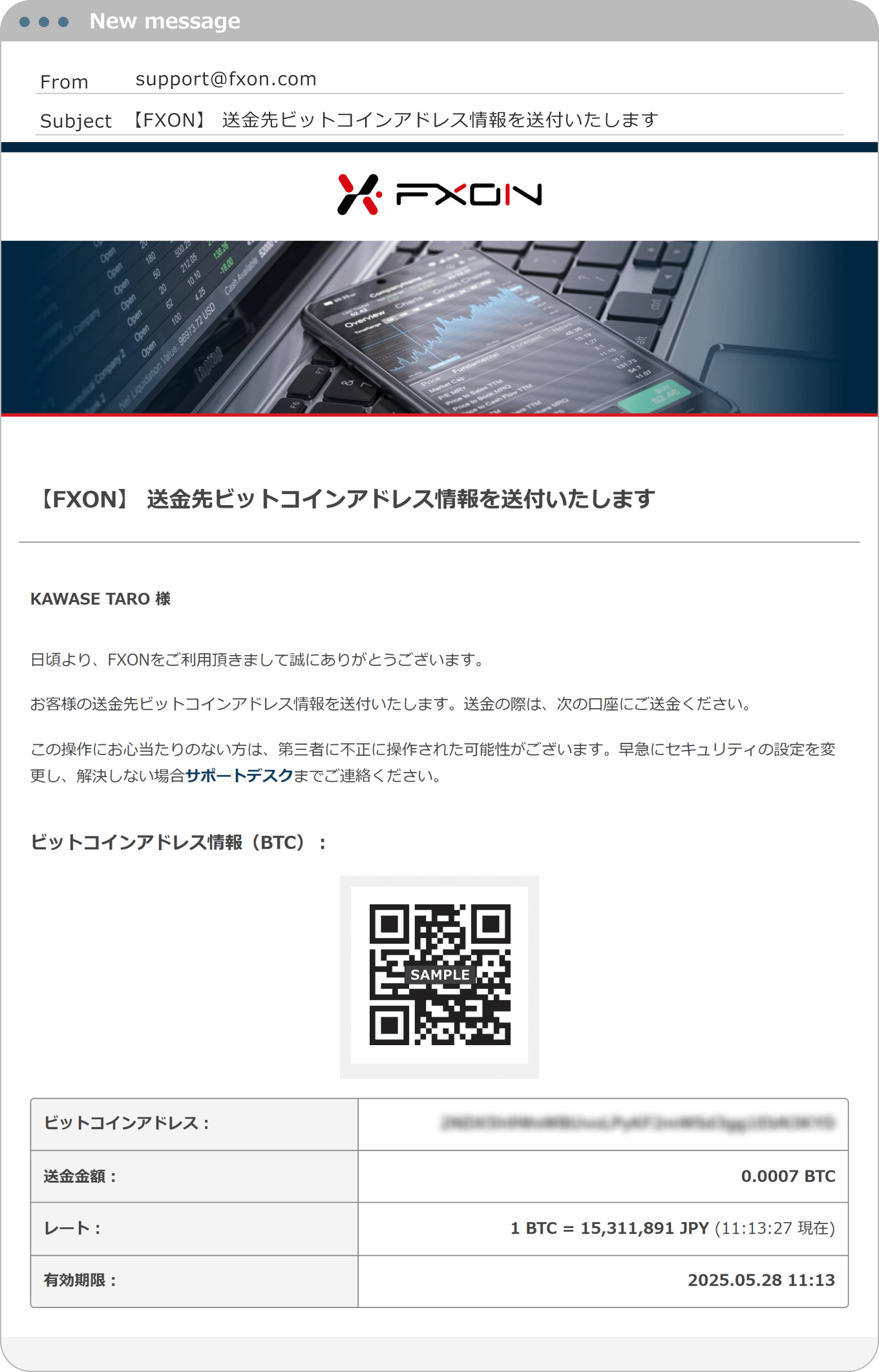 送金先情報に関するメール