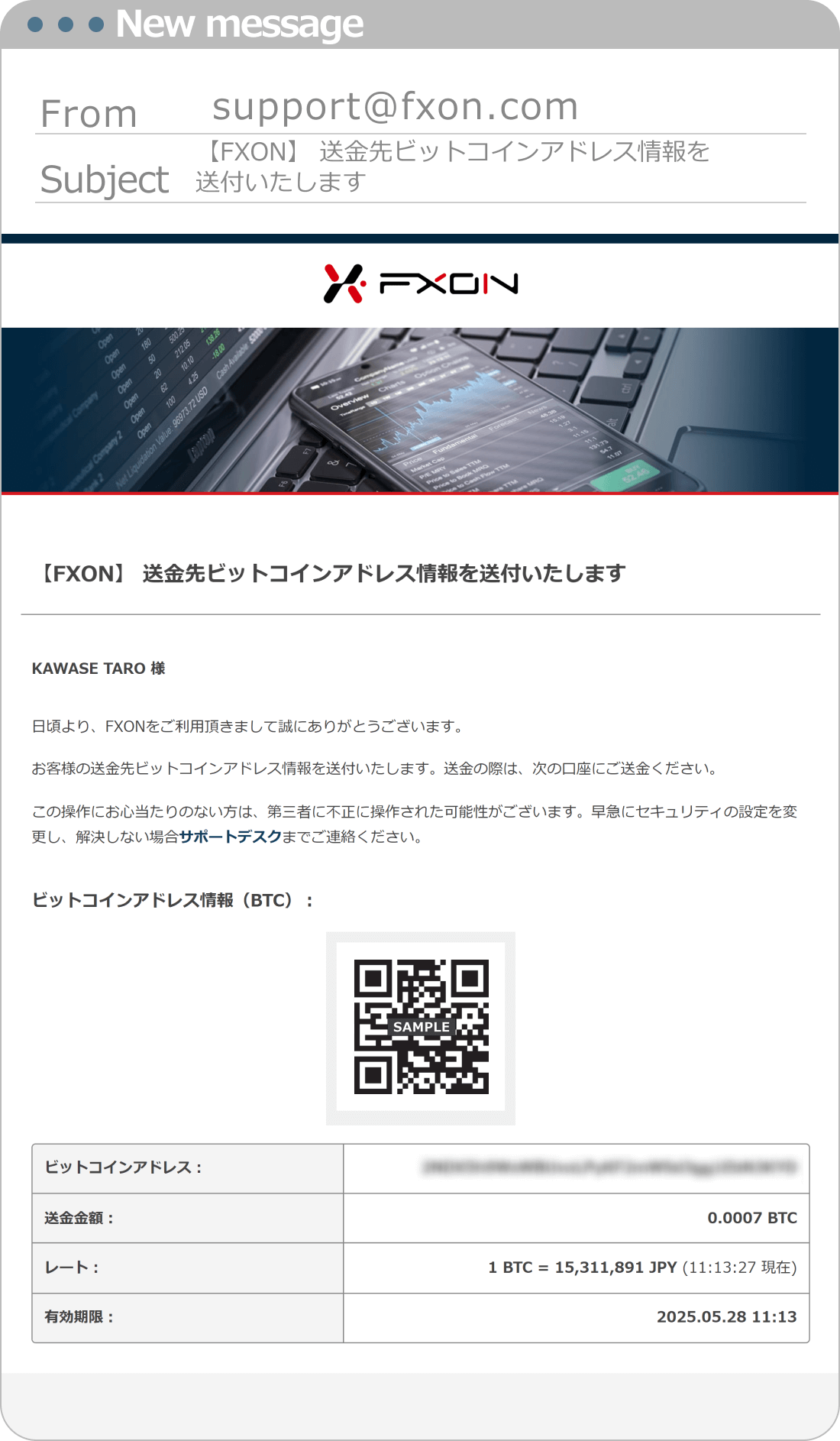 送金先情報に関するメール