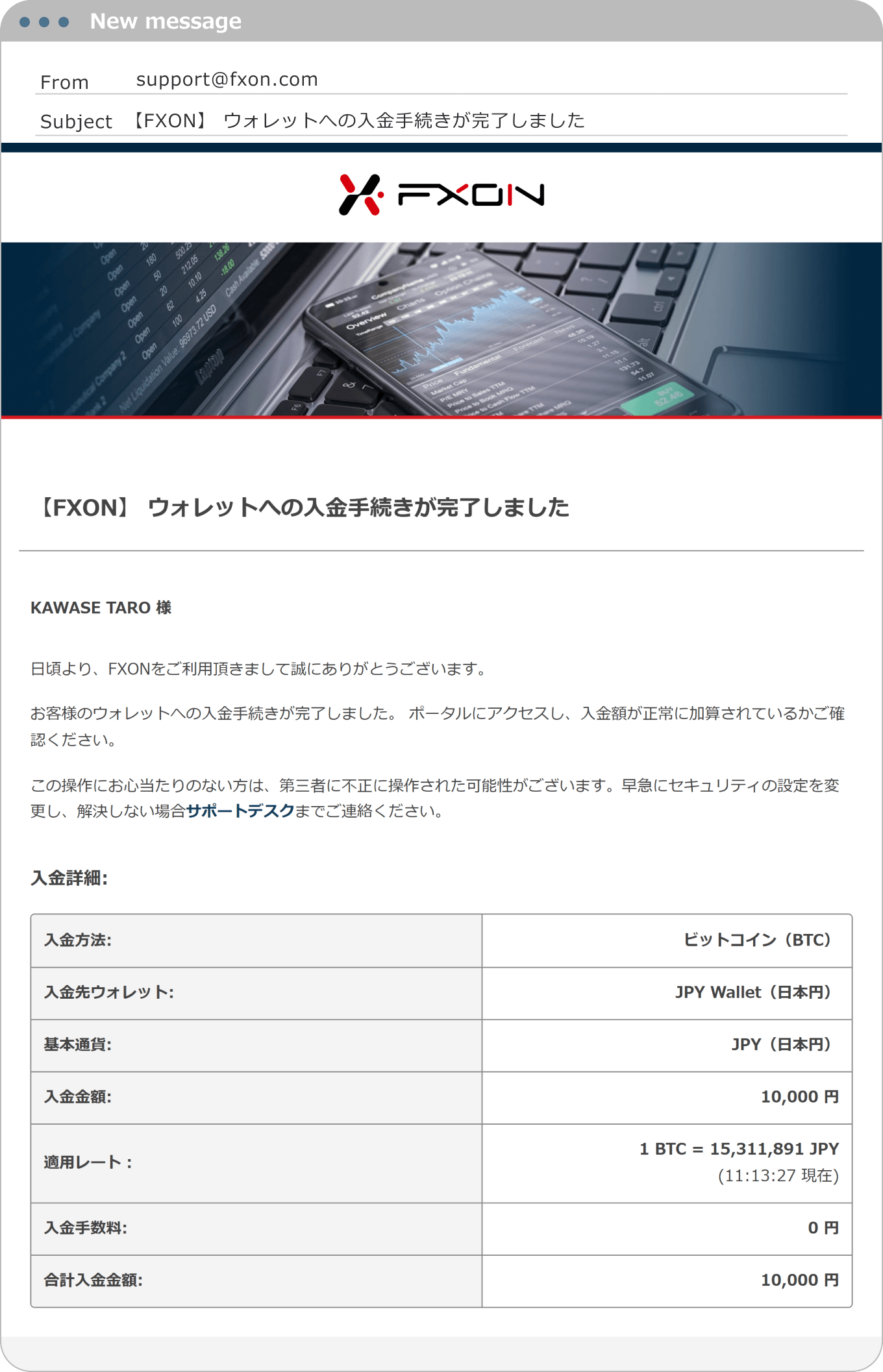 入金完了メール