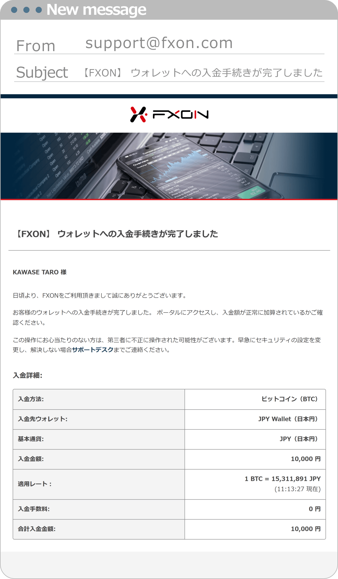 入金完了メール