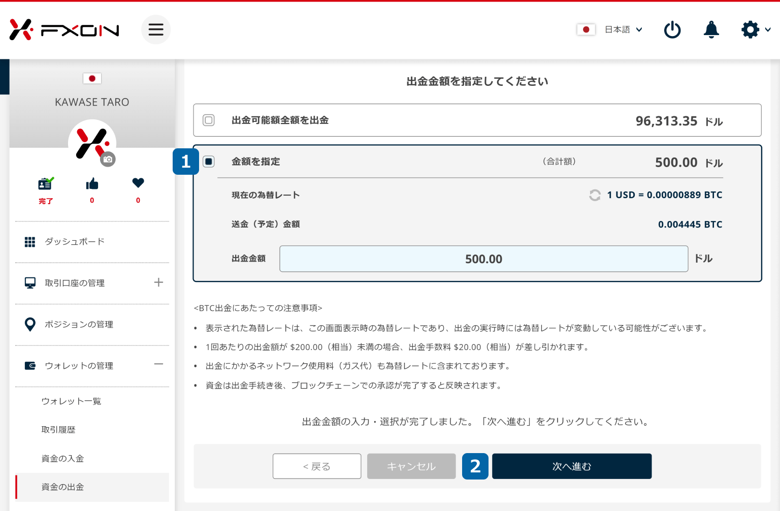 資金の出金入力完了画面