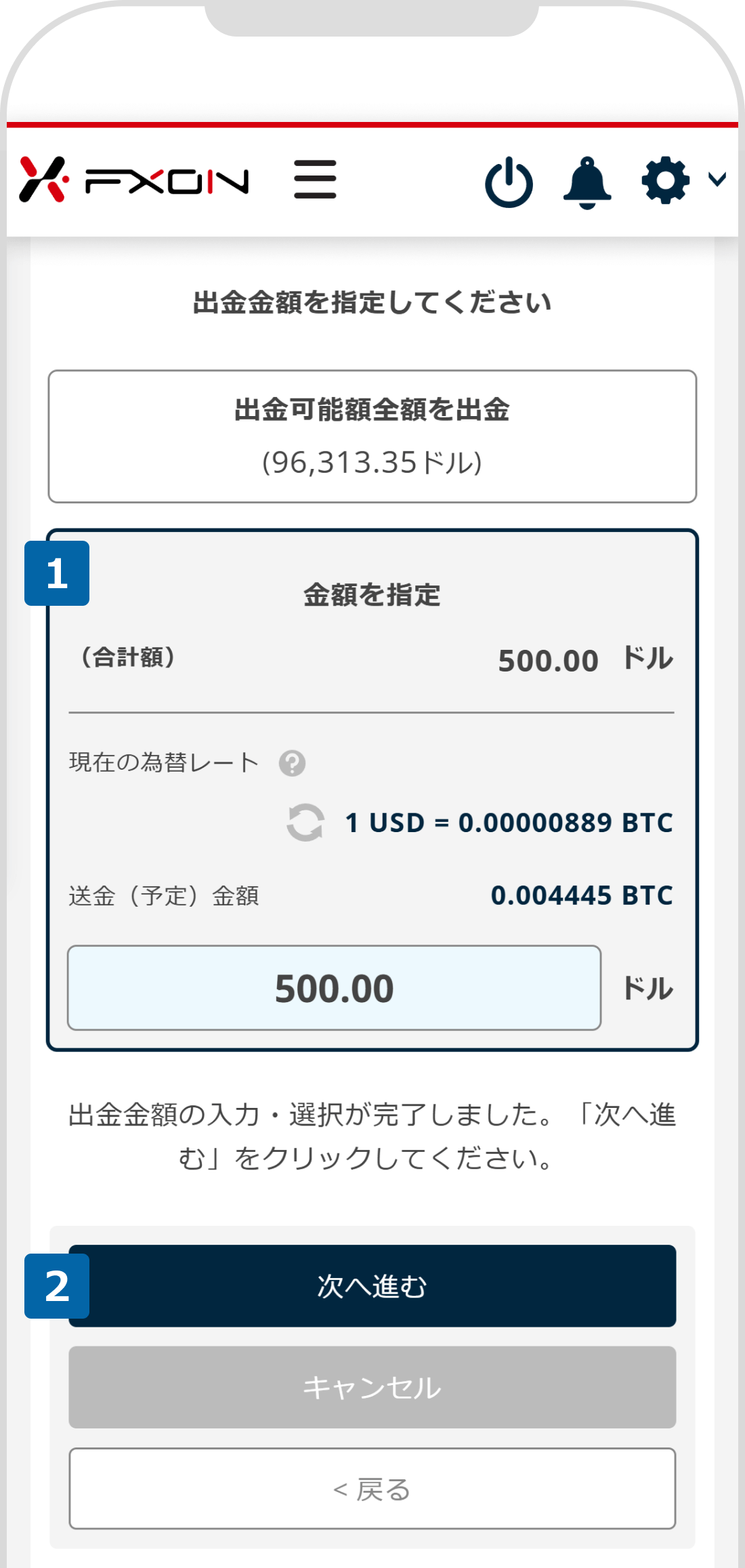 資金の出金入力完了画面